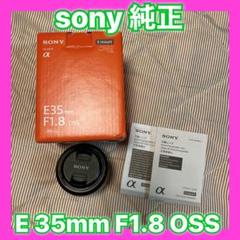 sony E35mm F1.8 OSS (SEL35F18) α Eマウント
