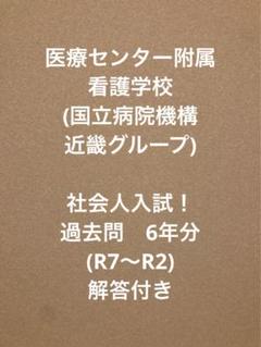西宮市医師会看護専門学校　入学試験過去問　5年分（2024〜2020年) 5％OFF】 西宮市医師会看護専門学校 入学試験過去問 5年分（2024