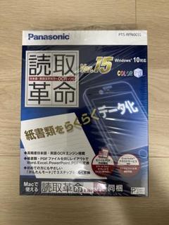 美品　パナソニック　読取革命　Ver.15 2点　開封のみ　未使用 2025年最新】読取革命ver.15の人気アイテム - メルカリ