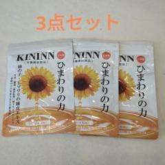 ひまわりの力　3袋 楽天市場】【3袋おまとめ】 ふくふく本舗 送料無料 ひまわりの力