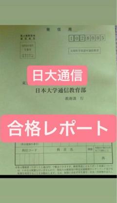 英語科教育法Ⅱ 課題１　合格　リポート　日大通信 日大通信 英語科教育法Ⅰ 合格レポート