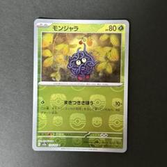 2025年最新】モンジャラ マスターボールの人気アイテム - メルカリ