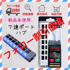 7連 USBポート ハブ 待機電流カット LED ホワイト