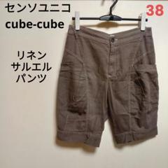 センソユニコ☆cube cube☆新品サルエルパンツ 2025年最新】センソユニコ cube cubeパンツの人気アイテム