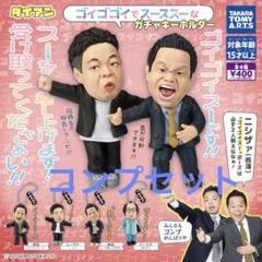 ダイアン ゴイゴゴイでスーススーなガチャキーホルダー　全4種コンプリートセット
