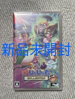 【新品未開封】Switch 忍者じゃじゃ丸 コレクション