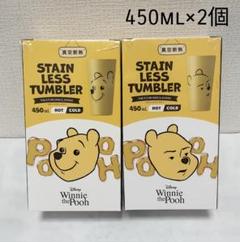 くまのプーさん ステンレスタンブラー 2種
