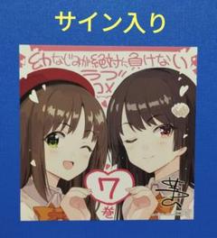 2025年最新】かげきしょうじょ サインの人気アイテム - メルカリ