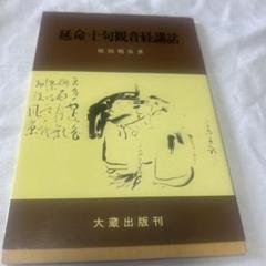 大乗仏典 全15巻 中公文庫(長尾雅人ほか訳) / 古本、中古本、古