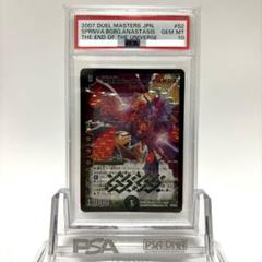 PSA10 デュエマ 超神星ビッグバン・アナスタシス 初期版 - メルカリ PSA10 デュエマ 超神星ビッグバン・アナスタシス 初期版 - メルカリ