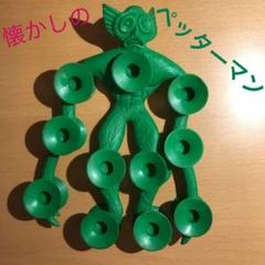 ペッターマン グリーン バンダイ 宇宙人 廃盤 昭和レトロ 貴重 絶版 当時物