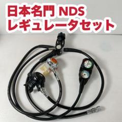 日本名門 NDS レギュレーターセット ゲージ付きのサムネイル