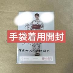 櫻坂46 田村保乃 2025年 浴衣 ヒキ 直筆 サイン 生写真 櫻坂46 田村保乃 2025年 浴衣 ヒキ 直筆 サイン 生写真 - メルカリ