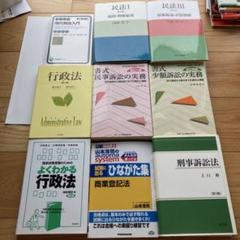 【まとめ買い】単品購入も可能 法律書セット 行政法 民法 商業登記法