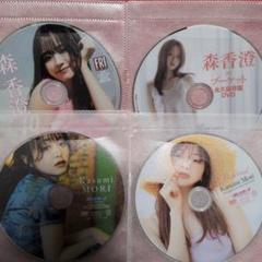 ロ*可様 【森香澄 】FRIDAY付録DVD ＆プレイボーイ付録DVD4枚セット m90112925766_1.jpg?1748695196