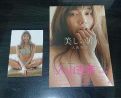 入山杏奈ファースト写真集 美しい罪の中古 未使用品を探そう メルカリ 入山杏奈ファースト写真集 美しい罪の中古 未使用品を探そう メルカリ