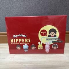 HIPPERS Monchhichi ヒッパーズ モンチッチ アソートボックス
