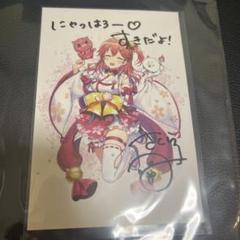 さくらみこ 初個人ボイス 笑顔ver 直筆サイン&メッセージ入りポストカード