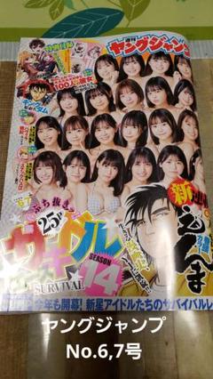 ヤングジャンプ　漫画　雑誌