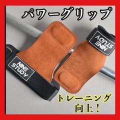 【人気】パワーグリップ 滑り止め ダンベル 補助グッズ 筋トレ 両手　新品