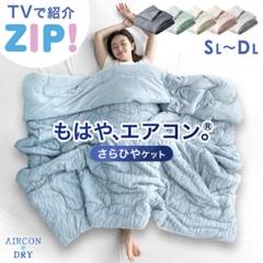 タンスのゲン　もはやエアコン　アイスグレー　シングル　掛け布団