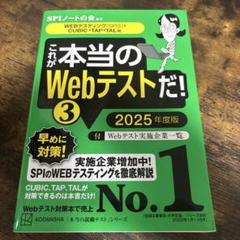 これが本当のWebテストだ!(3) 2025年度版 【WEBテスティング(SP…
