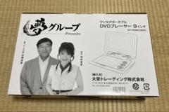 2025年最新】夢ポータブル多機能プレーヤーの人気アイテム