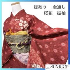 振袖　総絞り　金通し　桜花　ドット　梅花　成人式 晴れの日 着物 045a p