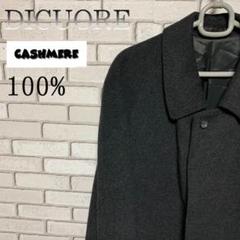 【DICUORE】高級カシミア100% ロングコート ヨウジ ギャルソン グレー