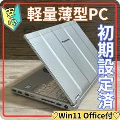 薄型ノートパソコン レッツノート SZ6 SSD オフィス Windows11
