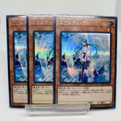 遊戯王 エフェクトヴェーラー シークレット 3枚セット 美品