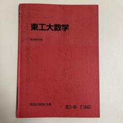 東工大数学(石川先生) 駿台夏期講習　板書付き 東工大数学(石川先生) 駿台夏期講習 板書付き