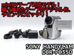 miniDVのダビングに！ SONY ビデオカメラ DCR-PC300