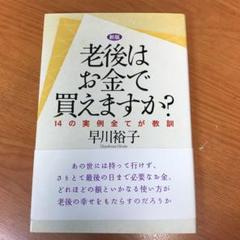 22年最新 早川裕子の人気アイテム メルカリ