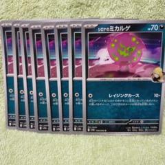 2025年最新】ポケモンカード ミカルゲの人気アイテム - メルカリ