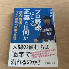 プロ野球にとって正義とは何か 落合博満と「プロの流儀」VS.「組織の論理」のサムネイル
