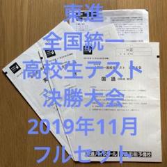 2023年11月26日 全国統一高校生テスト 決勝大会 過去問 人生最後の全統高決勝、そして、ありがとう｜うずしお