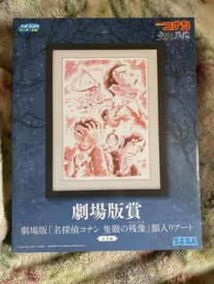 名探偵コナン』セガ ラッキーくじ発売！ 劇場版最新作の「額入り