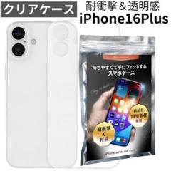 iPhone16Plus ケース クリア 耐衝撃 透明 TPU A90