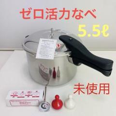【新品未使用品】活力鍋 アサヒ軽金属工業 5.5リットル 1.45キロ圧 Amazon｜アサヒ軽金属 日本製 圧力鍋 3.0L ゼロ活力なべ M (5.5