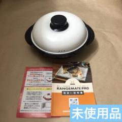 未使用RANGEMATE PRO レンジメートプロ ブラック　黒 2025年最新】レンジメートプロ ブラックの人気アイテム - メルカリ