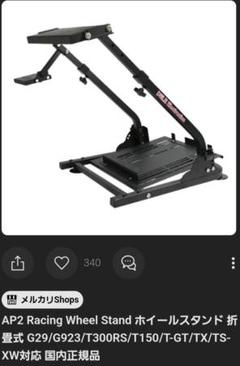AP2 Racing Wheel Stand ホイールスタンド 折りたたみ式