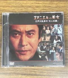 DVD】天知茂主演『江戸川乱歩の美女シリーズ』全25巻セット