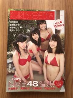 Girls Pedia Vol.4 矢倉楓子 村瀬紗英 門脇佳奈子 NMB48