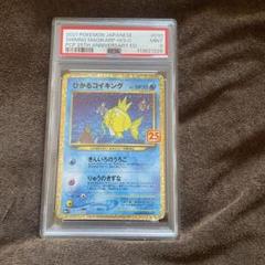 2025年最新】ひかるコイキング 25th psa10の人気アイテム - メルカリ