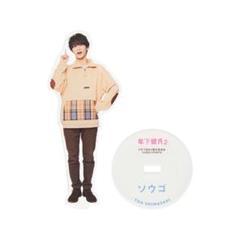 2025年最新】年下彼氏 アクスタの人気アイテム - メルカリ
