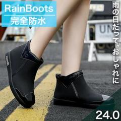 ショートレインブーツ 24cm 雨の日も可愛く 防水 通勤通学 ブラック