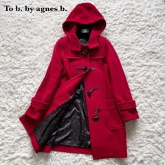 さっちゃんTo b by agnes b. アニエスベー　ダッフルコート 2025年最新】To b. by agnes b. レディース ダッフルコートの