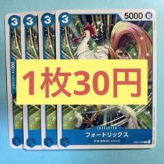 【在庫30枚】フォートリックス(C)EB01-025のサムネイル