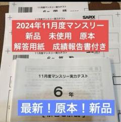 2025年最新】サピックス テストの人気アイテム - メルカリ